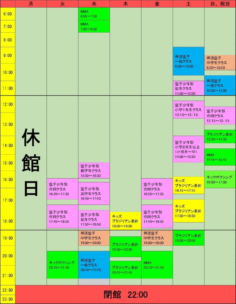 小金井道場スケジュール
